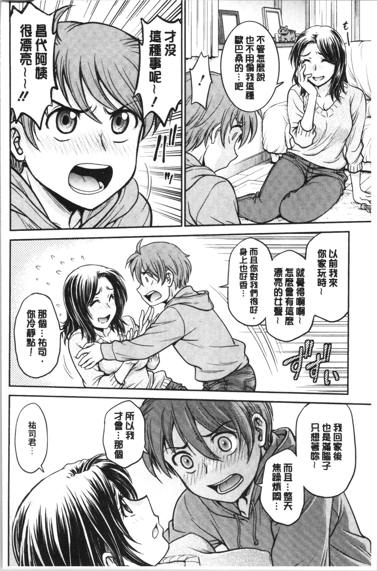 Kanojo no Shitagi o Nusundara... | 把她的內褲給偷走的話... page 5 full
