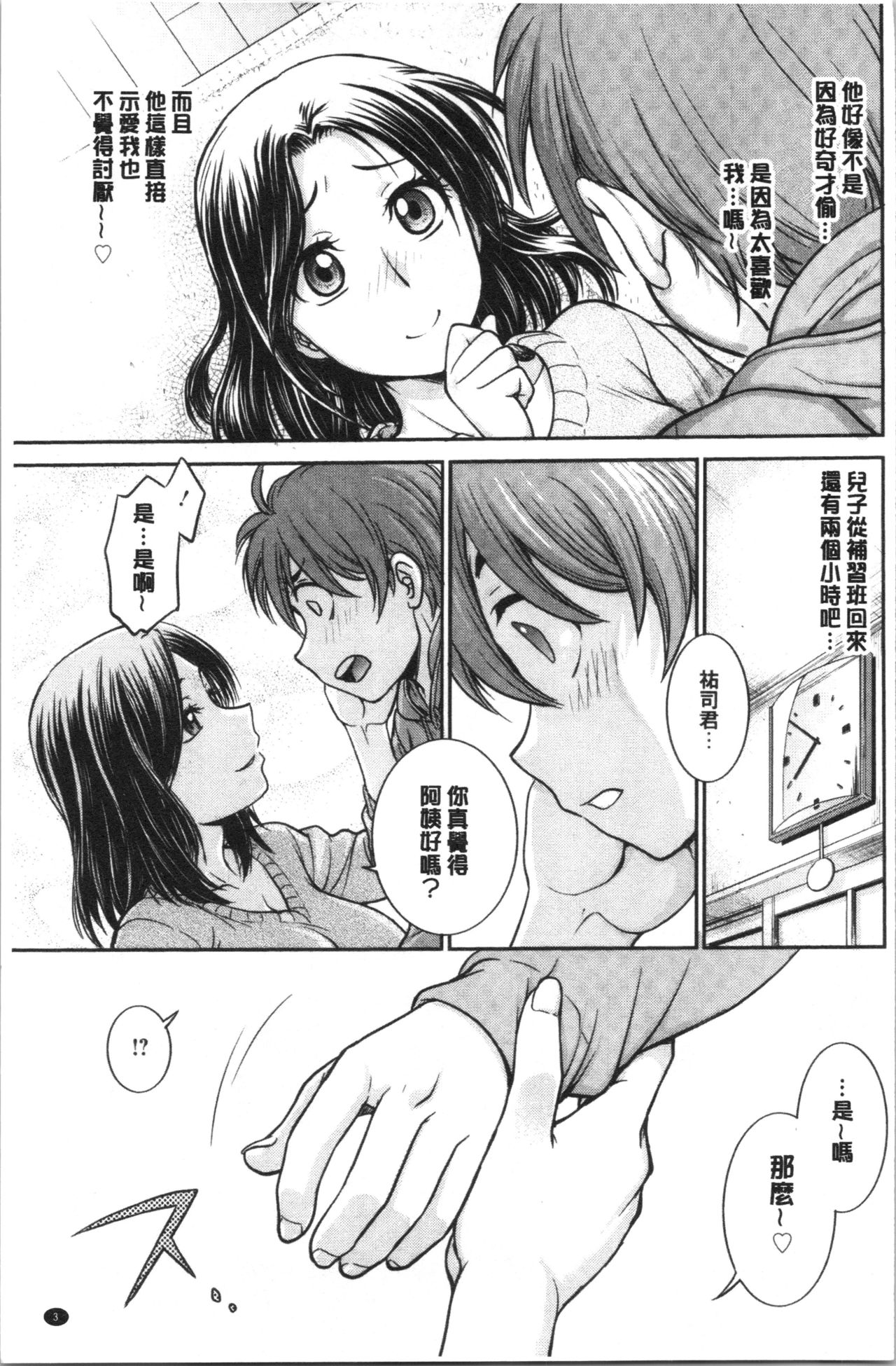Kanojo no Shitagi o Nusundara... | 把她的內褲給偷走的話... page 6 full