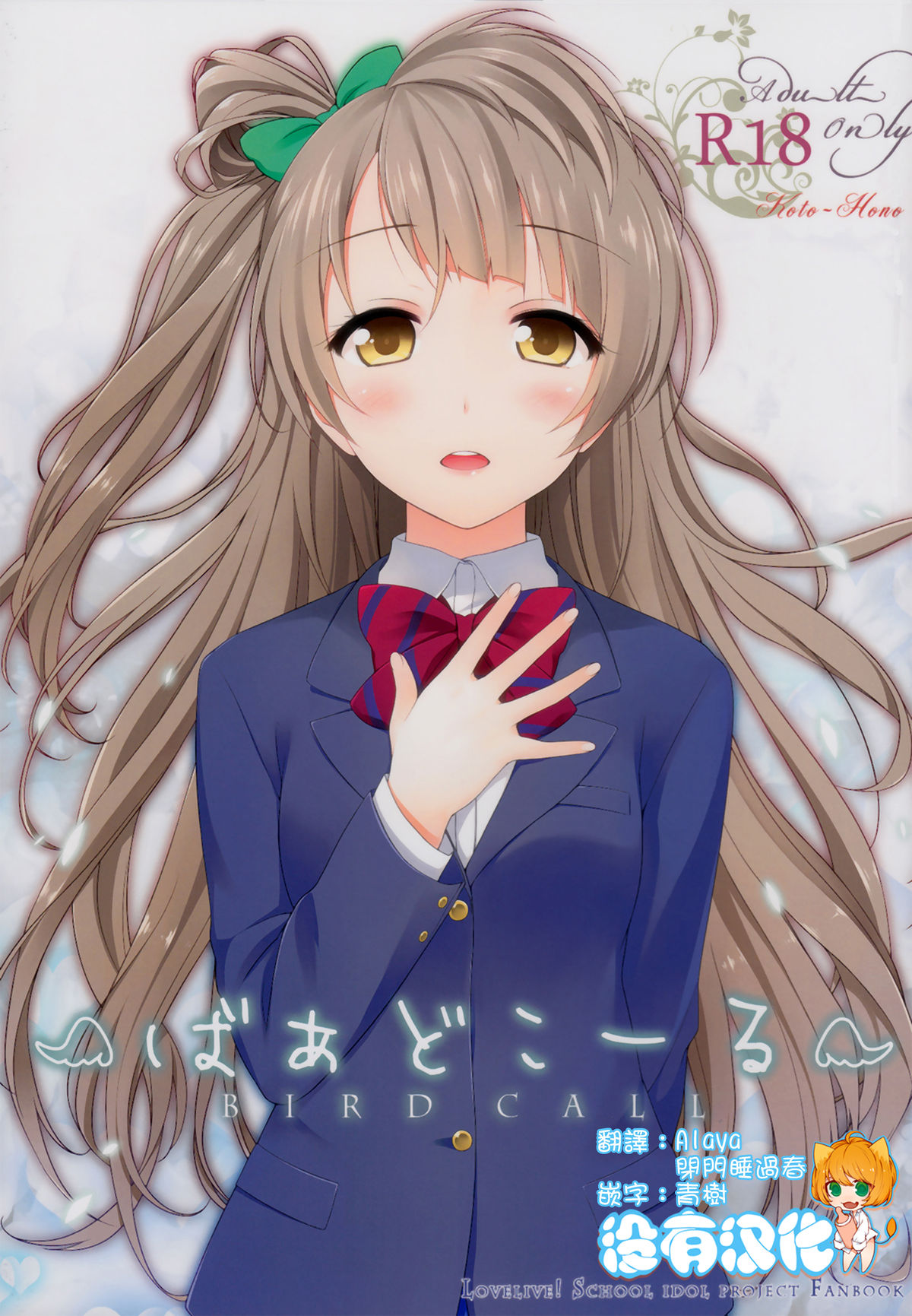 Bird Call page 1 full