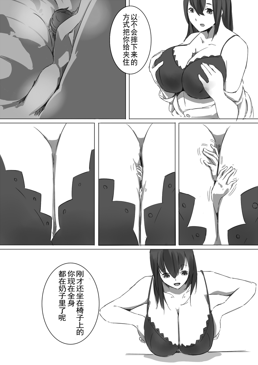 Shukushou Kensa page 10 full