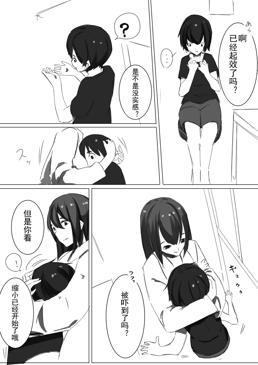 Shukushou Kensa page 4 full