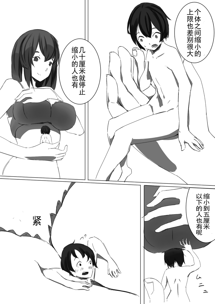 Shukushou Kensa page 8 full