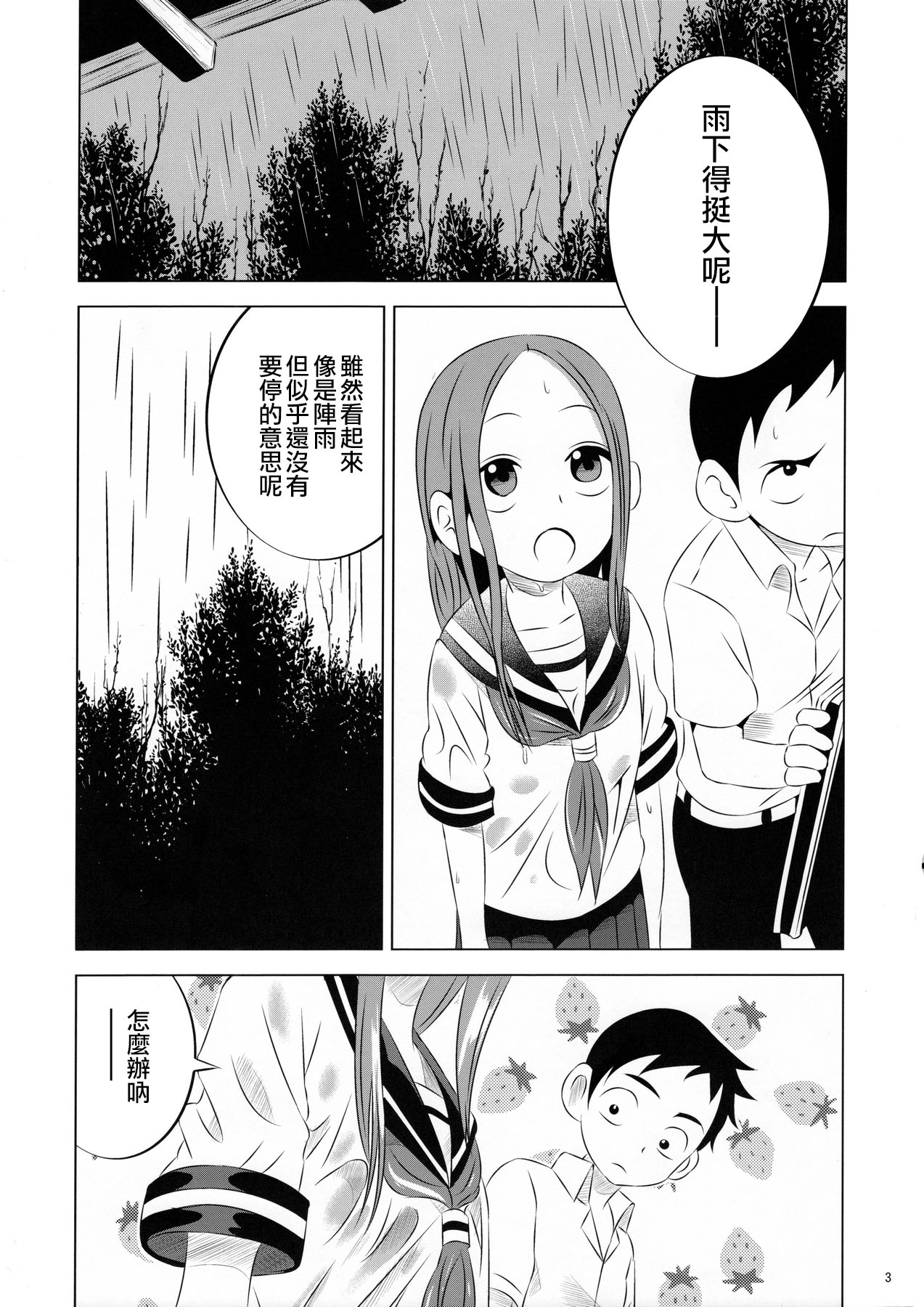Kyou mo Nishikata-kun wa Takagi-san ni Misukasareteru page 3 full