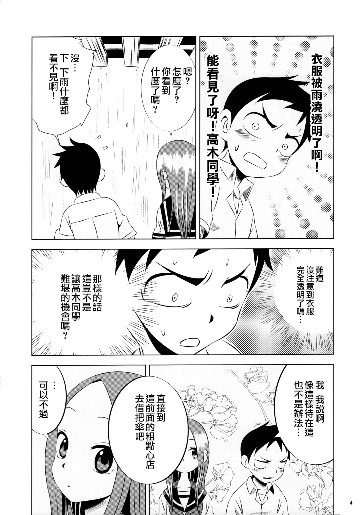 Kyou mo Nishikata-kun wa Takagi-san ni Misukasareteru page 4 full