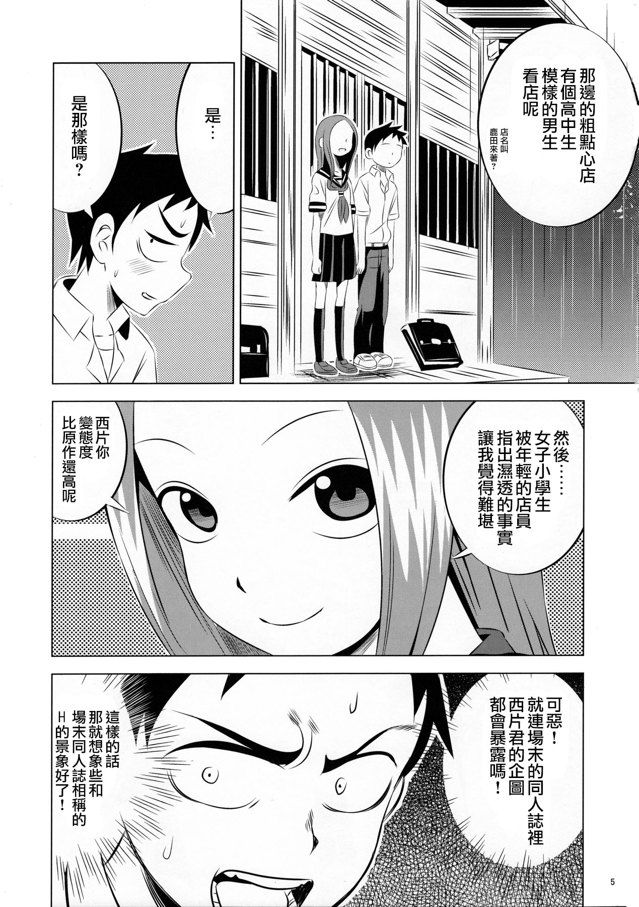 Kyou mo Nishikata-kun wa Takagi-san ni Misukasareteru page 5 full