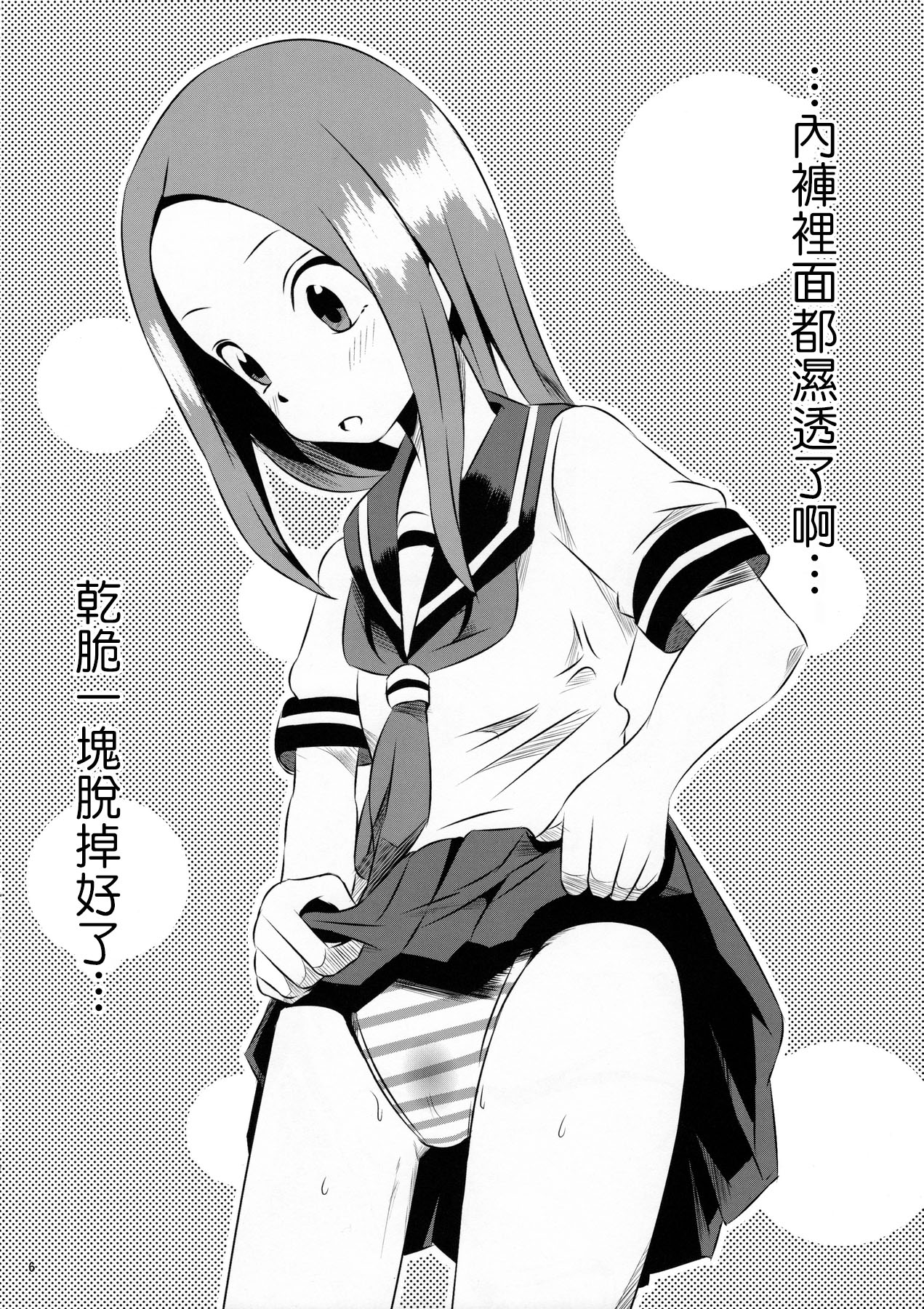 Kyou mo Nishikata-kun wa Takagi-san ni Misukasareteru page 6 full