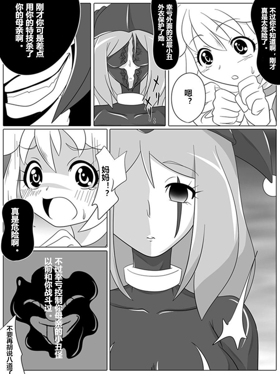 BAD END PEACES page 10 full