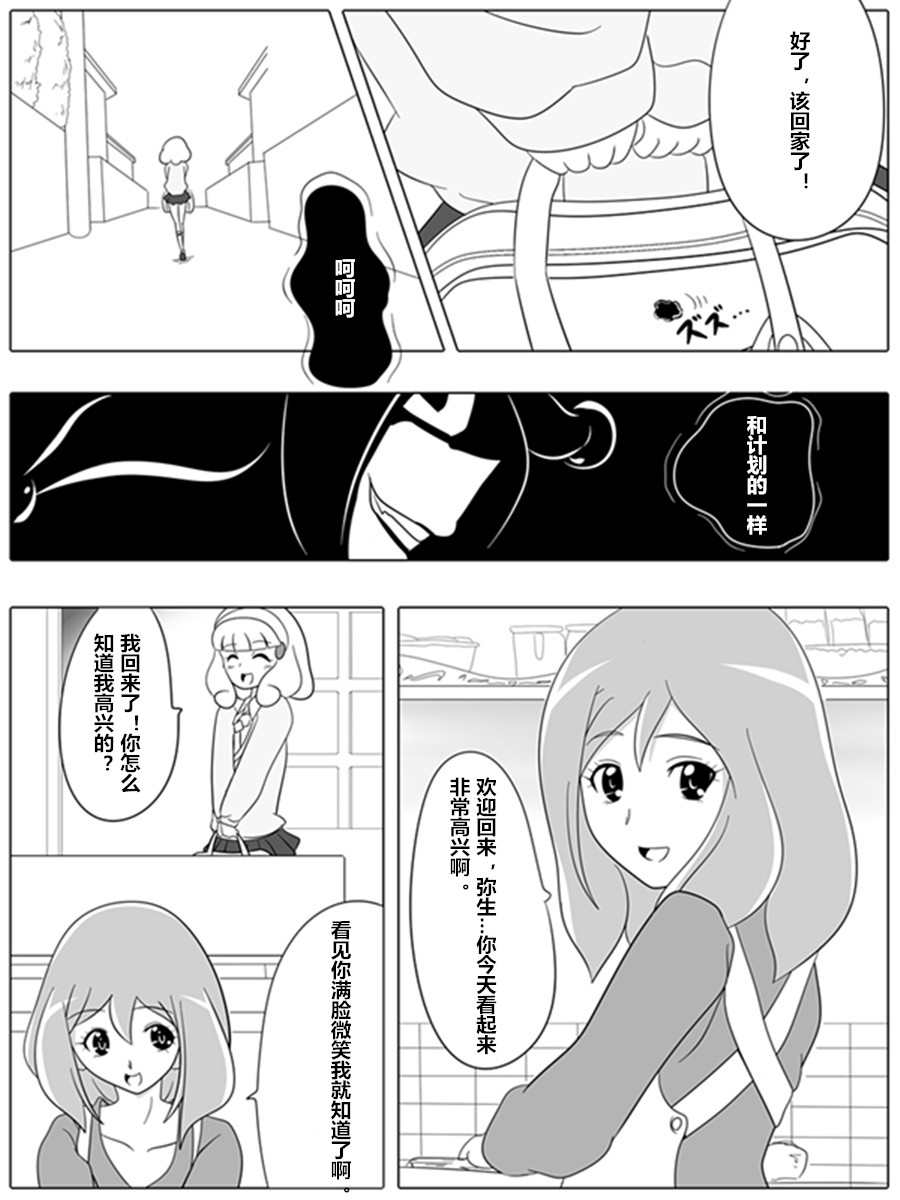 BAD END PEACES page 4 full