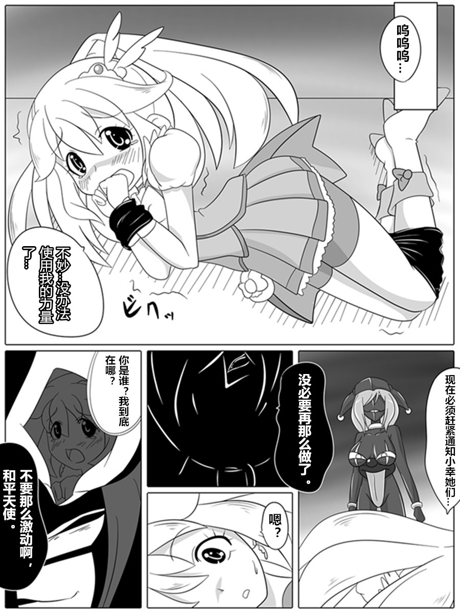 BAD END PEACES page 9 full