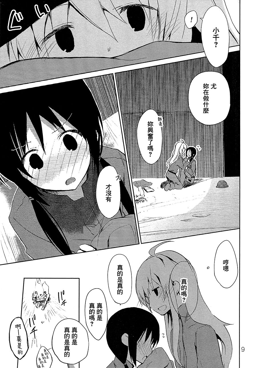 IU - I Love You page 8 full