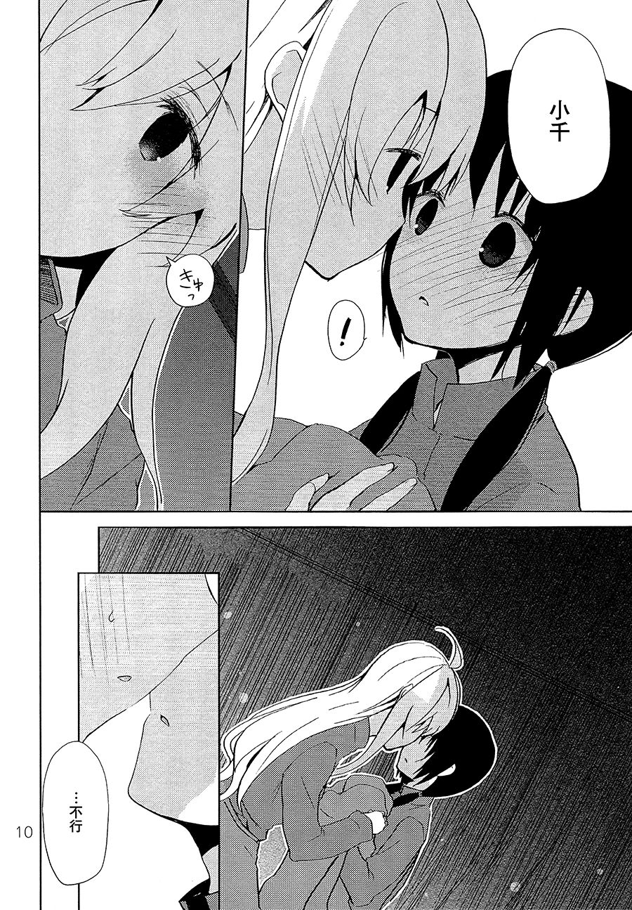 IU - I Love You page 9 full