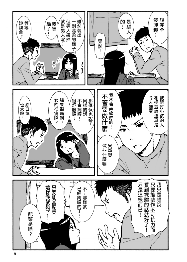 Iroenose. page 10 full