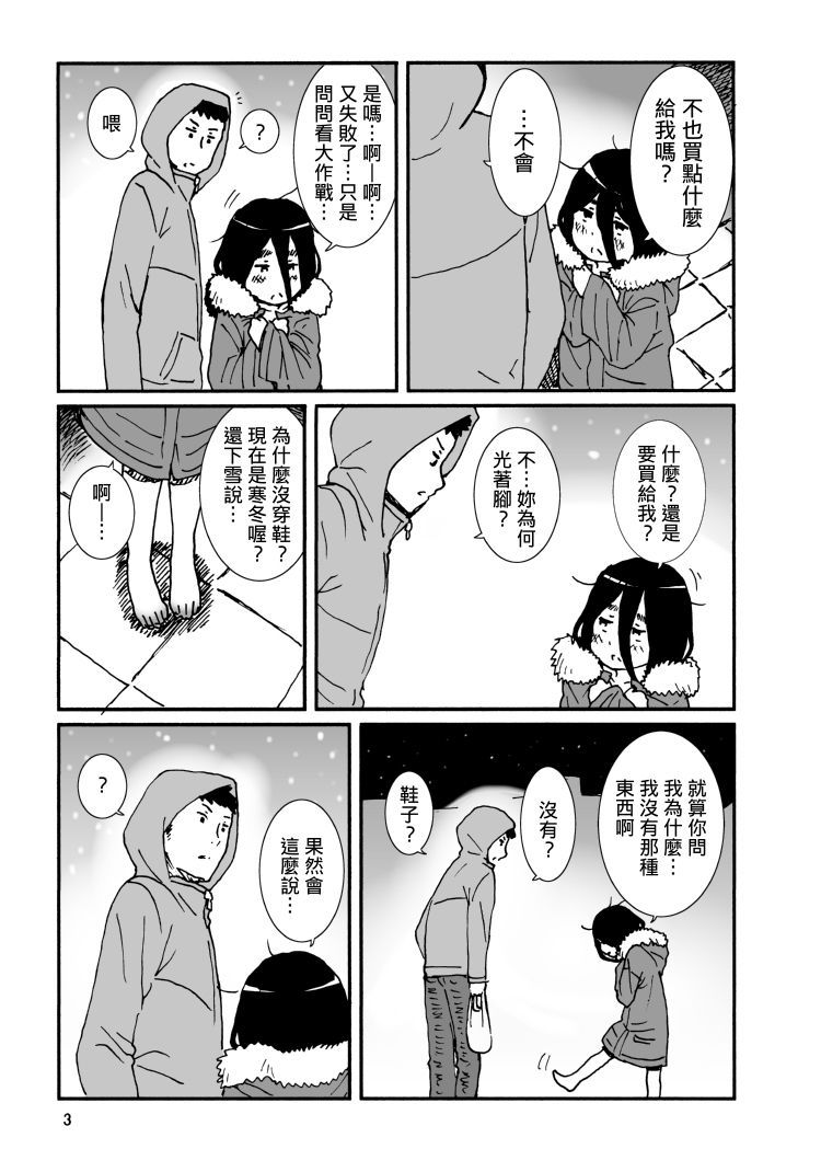 Iroenose. page 4 full