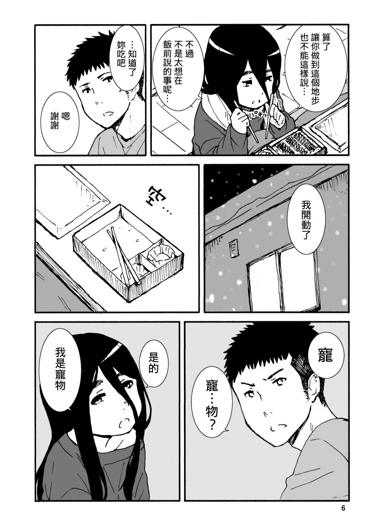 Iroenose. page 7 full