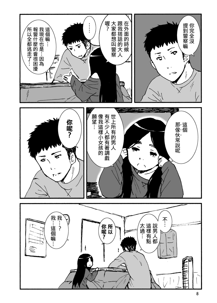 Iroenose. page 9 full