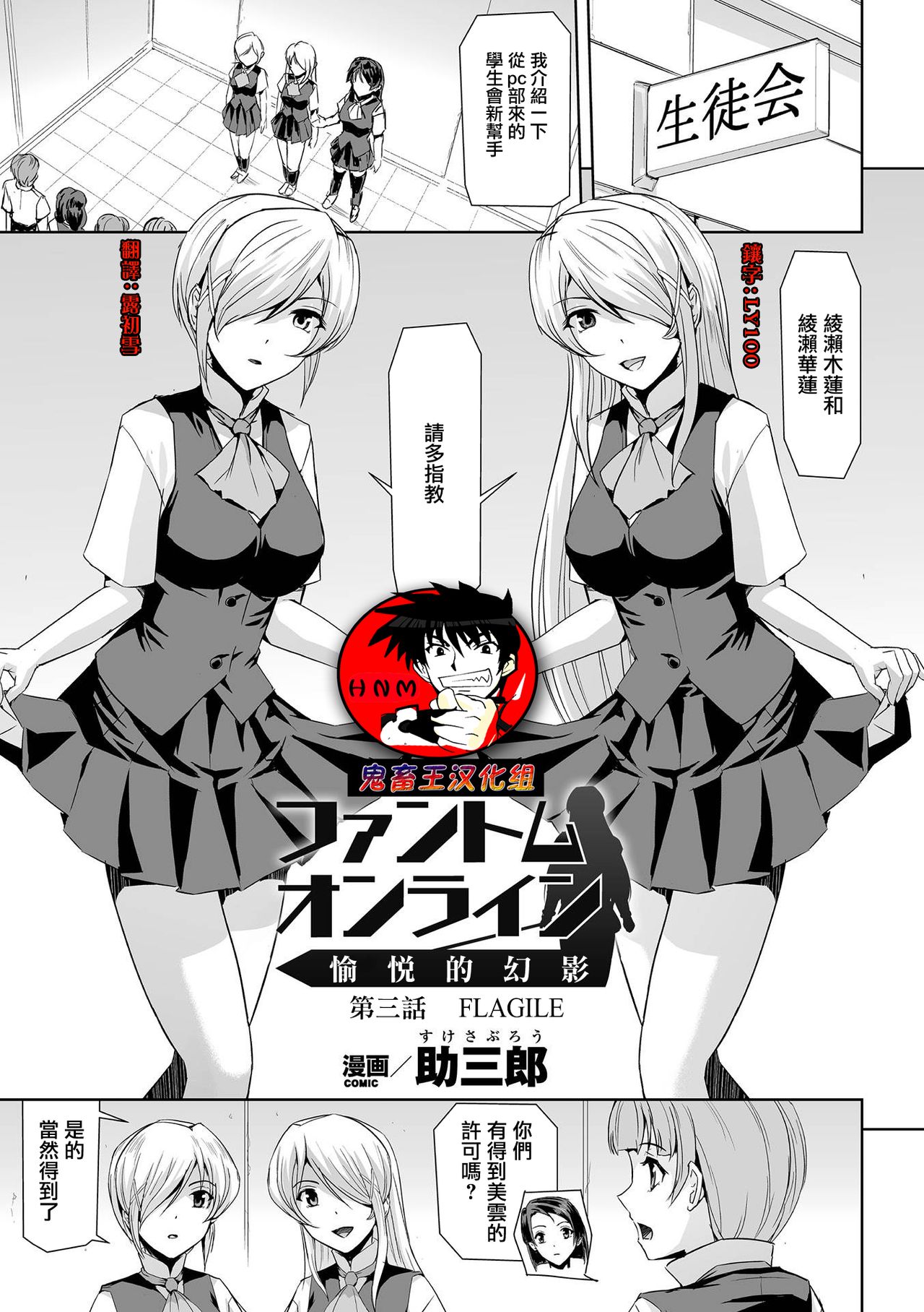 Phantom Online Etsuraku no Genei Daisanwa FLAGILE | 愉悦的幻影 第三話 FLAGILE page 1 full