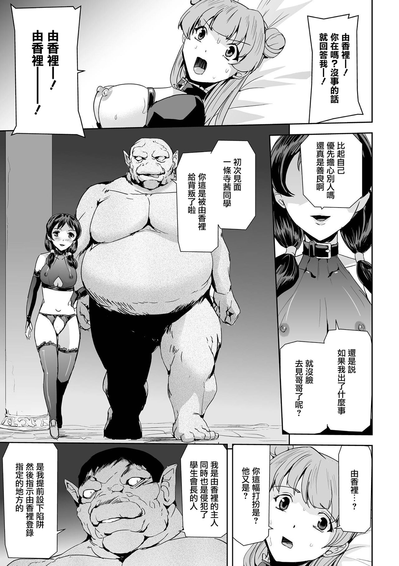 Phantom Online Etsuraku no Genei Daisanwa FLAGILE | 愉悦的幻影 第三話 FLAGILE page 10 full