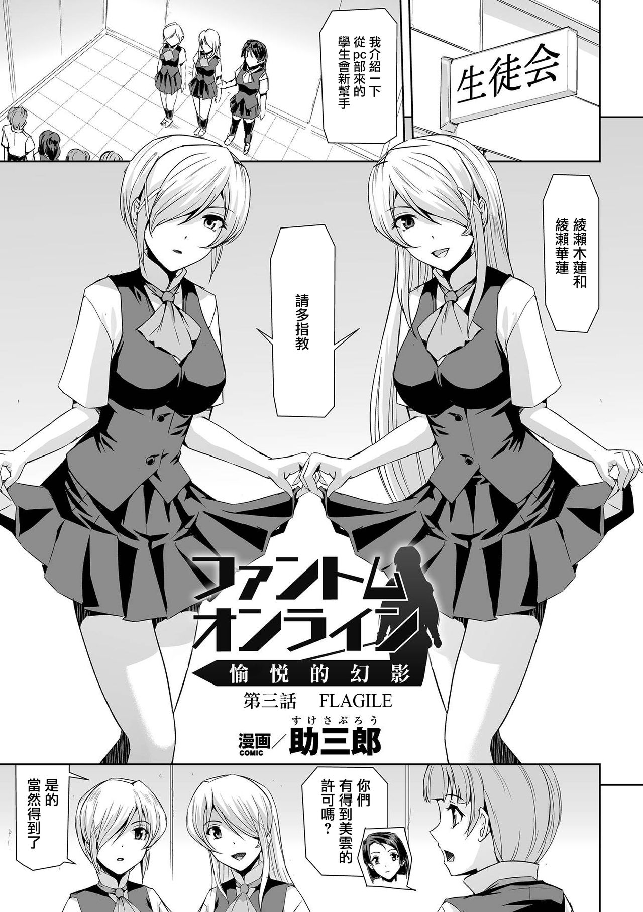 Phantom Online Etsuraku no Genei Daisanwa FLAGILE | 愉悦的幻影 第三話 FLAGILE page 2 full