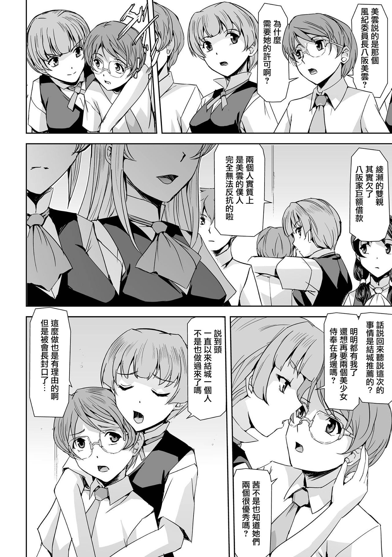 Phantom Online Etsuraku no Genei Daisanwa FLAGILE | 愉悦的幻影 第三話 FLAGILE page 3 full