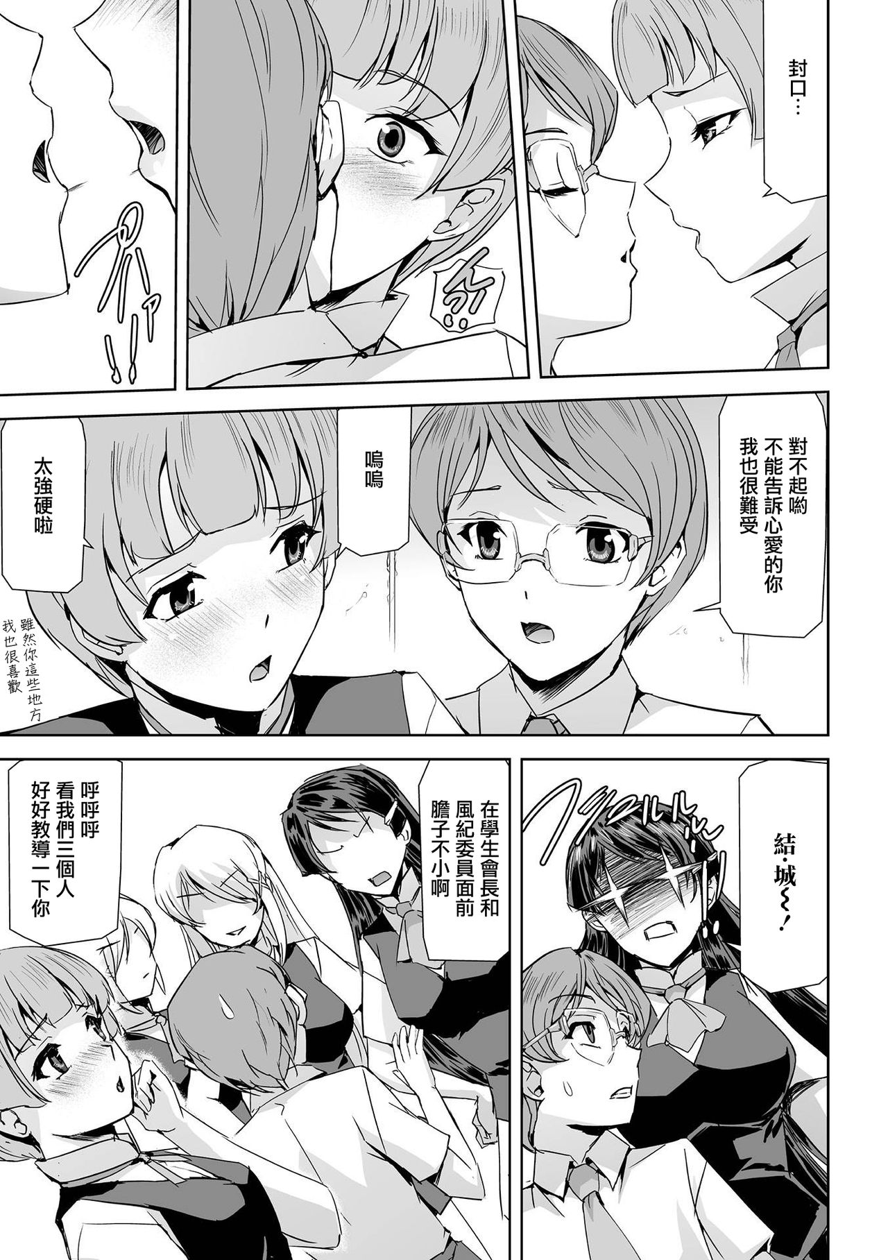 Phantom Online Etsuraku no Genei Daisanwa FLAGILE | 愉悦的幻影 第三話 FLAGILE page 4 full
