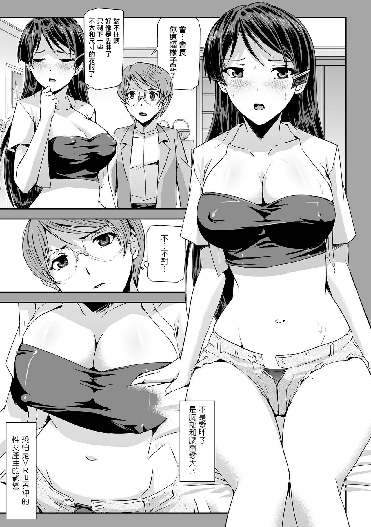 Phantom Online Etsuraku no Genei Daisanwa FLAGILE | 愉悦的幻影 第三話 FLAGILE page 6 full