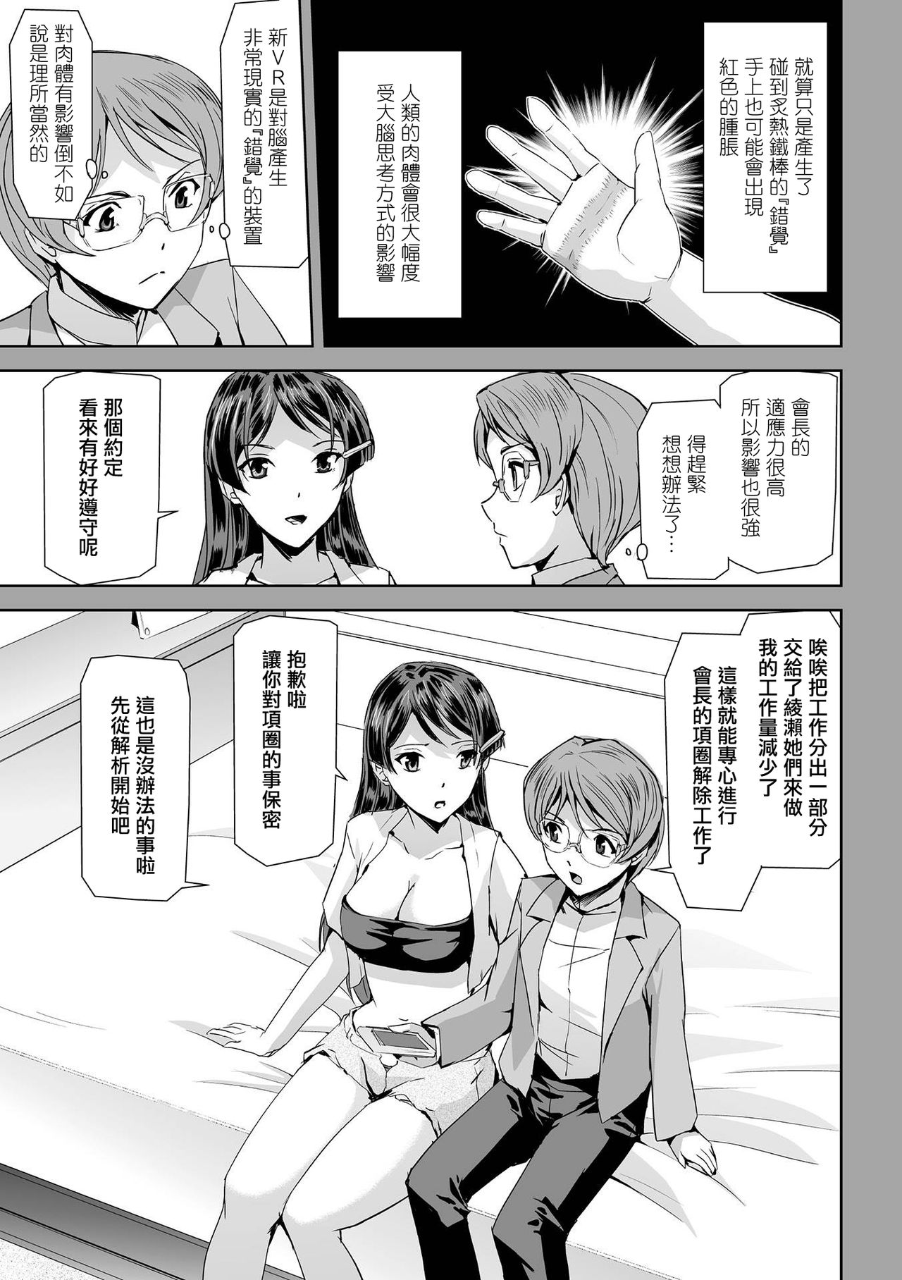 Phantom Online Etsuraku no Genei Daisanwa FLAGILE | 愉悦的幻影 第三話 FLAGILE page 7 full