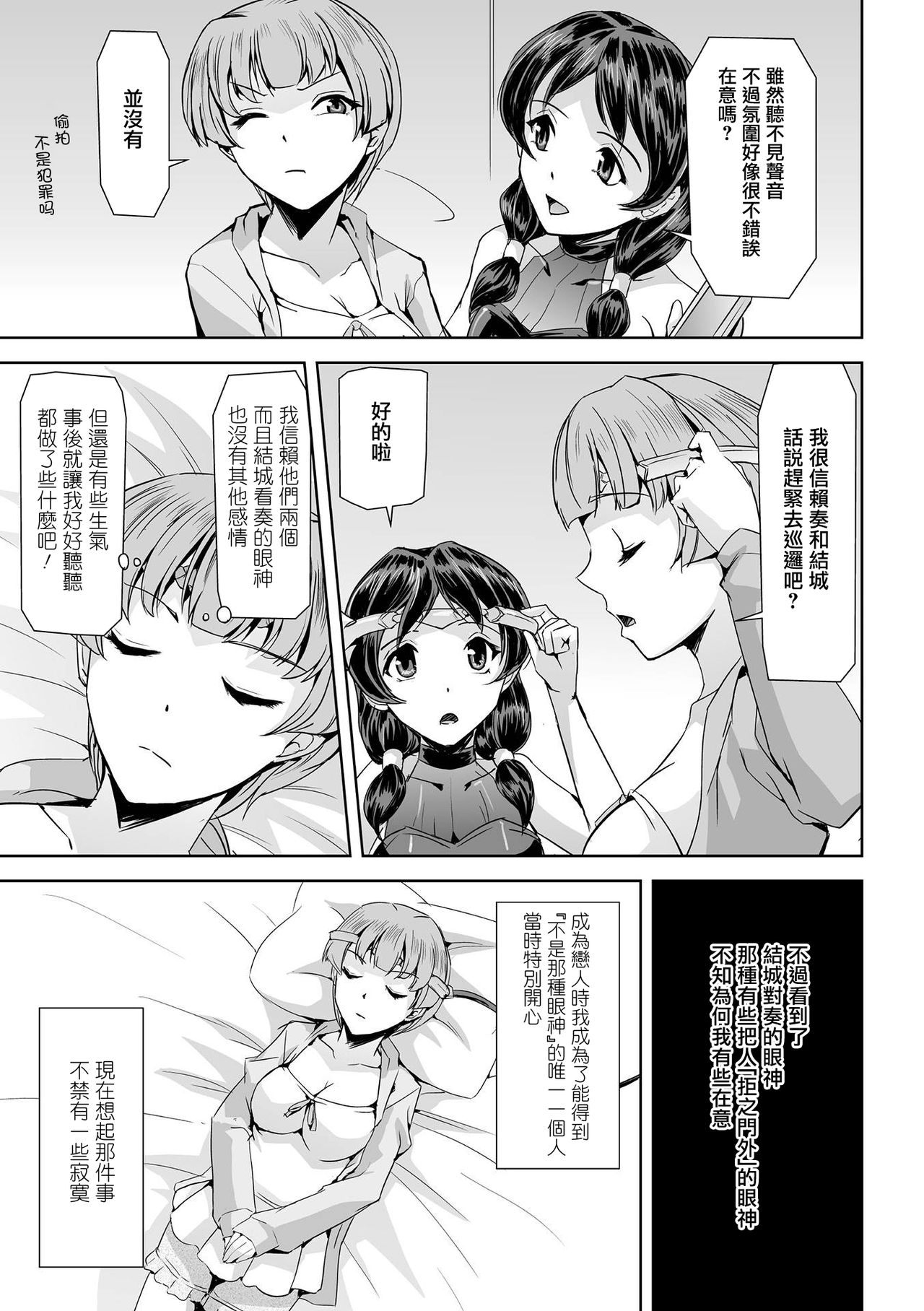 Phantom Online Etsuraku no Genei Daisanwa FLAGILE | 愉悦的幻影 第三話 FLAGILE page 8 full