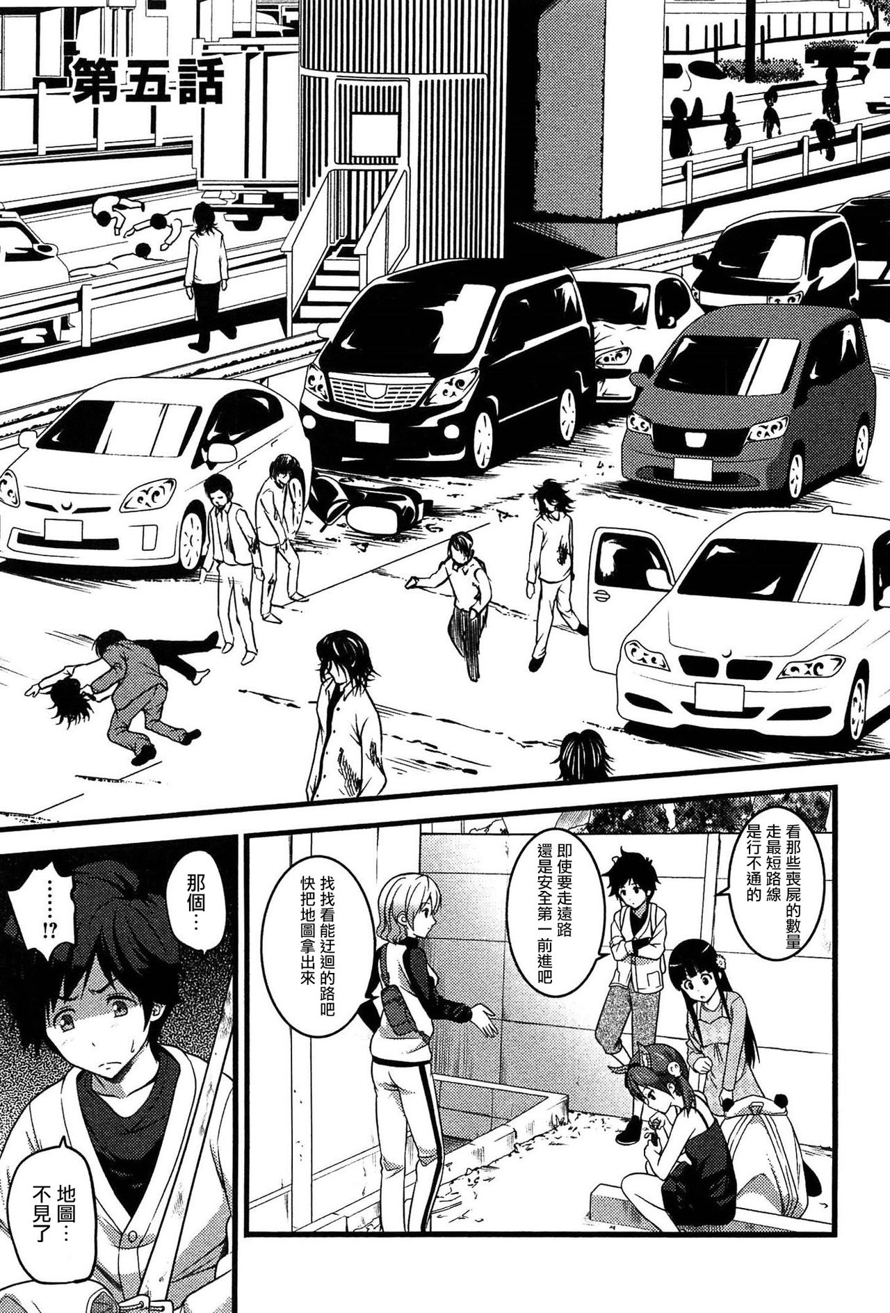 Virgin Zombie Ch. 5 page 3 full