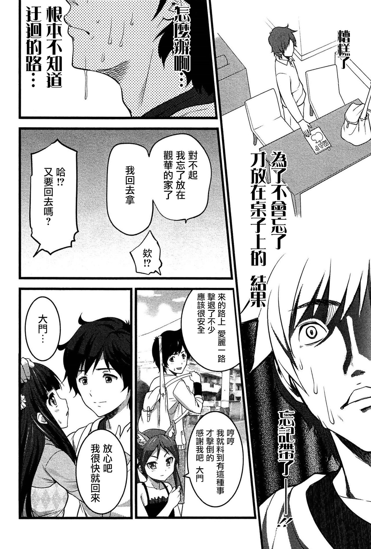 Virgin Zombie Ch. 5 page 4 full