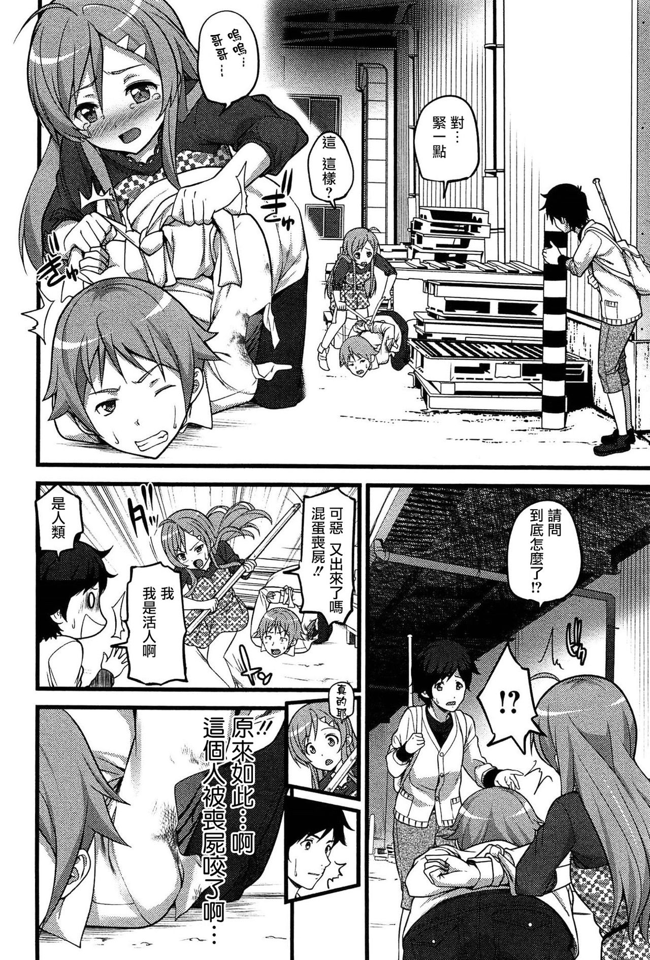 Virgin Zombie Ch. 5 page 6 full