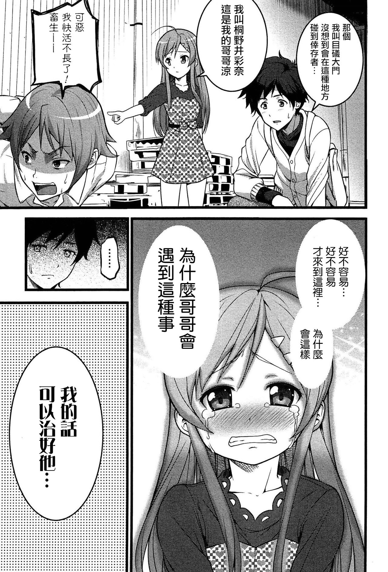 Virgin Zombie Ch. 5 page 7 full