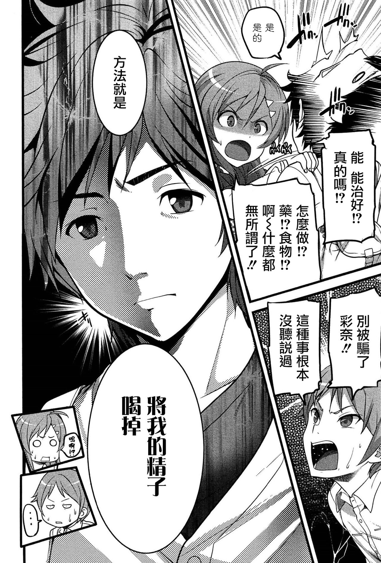 Virgin Zombie Ch. 5 page 8 full