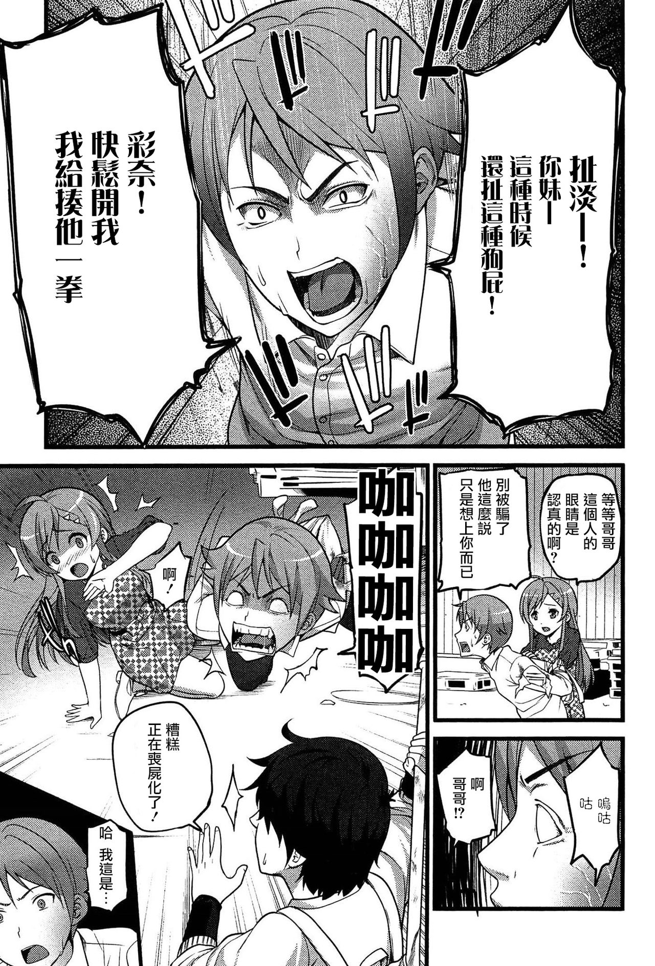 Virgin Zombie Ch. 5 page 9 full