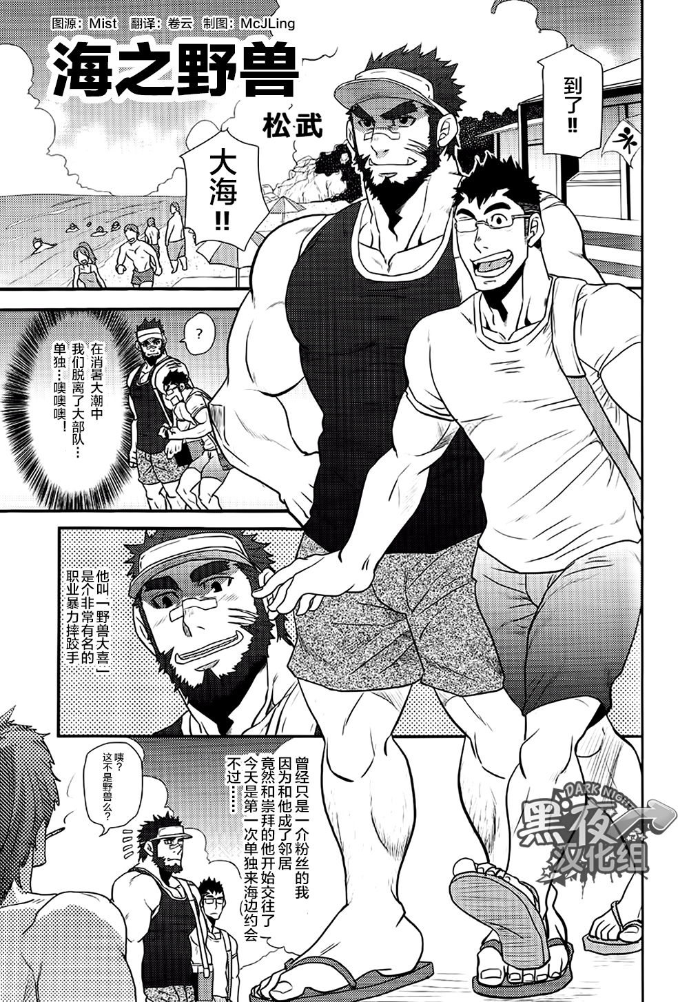 松武-海之野兽 page 1 full