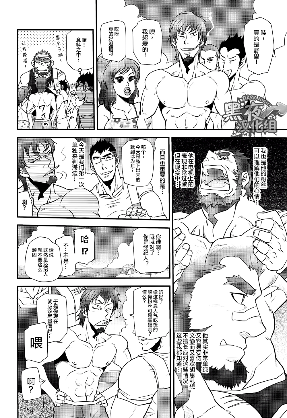 松武-海之野兽 page 2 full