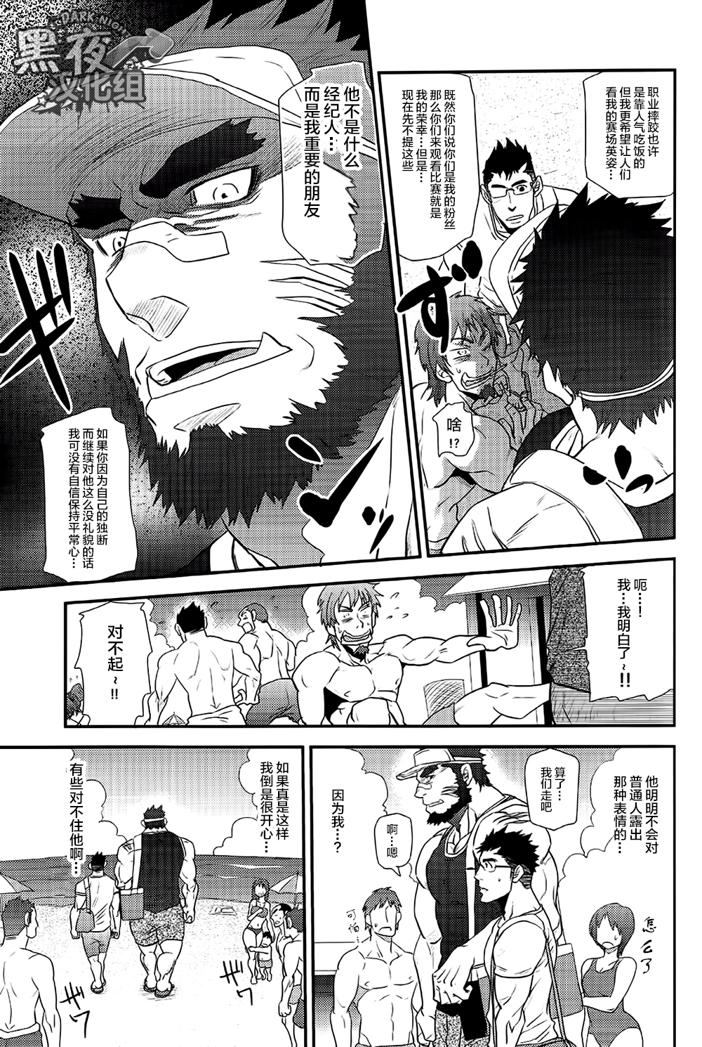 松武-海之野兽 page 3 full