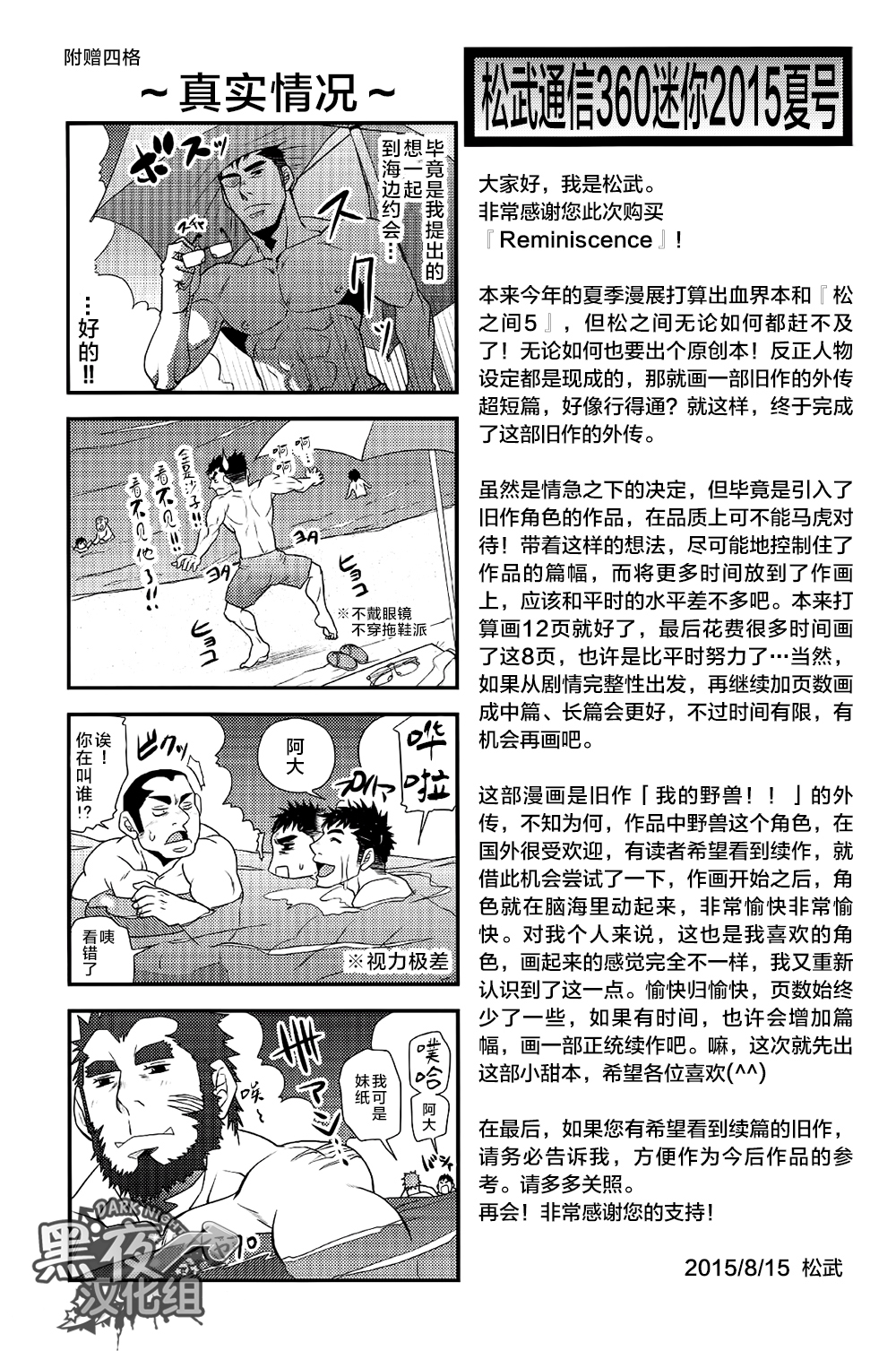 松武-海之野兽 page 9 full