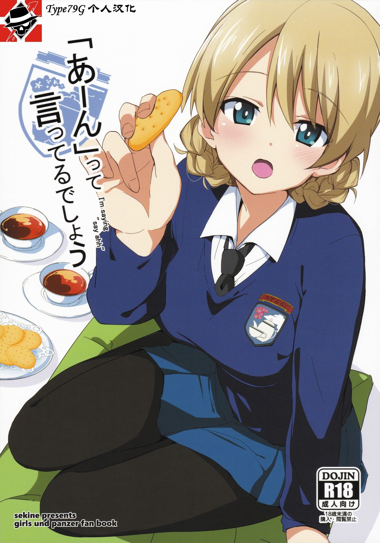 "Aan" tte Itteru desho  - I'm saying "say ahh" page 1 full