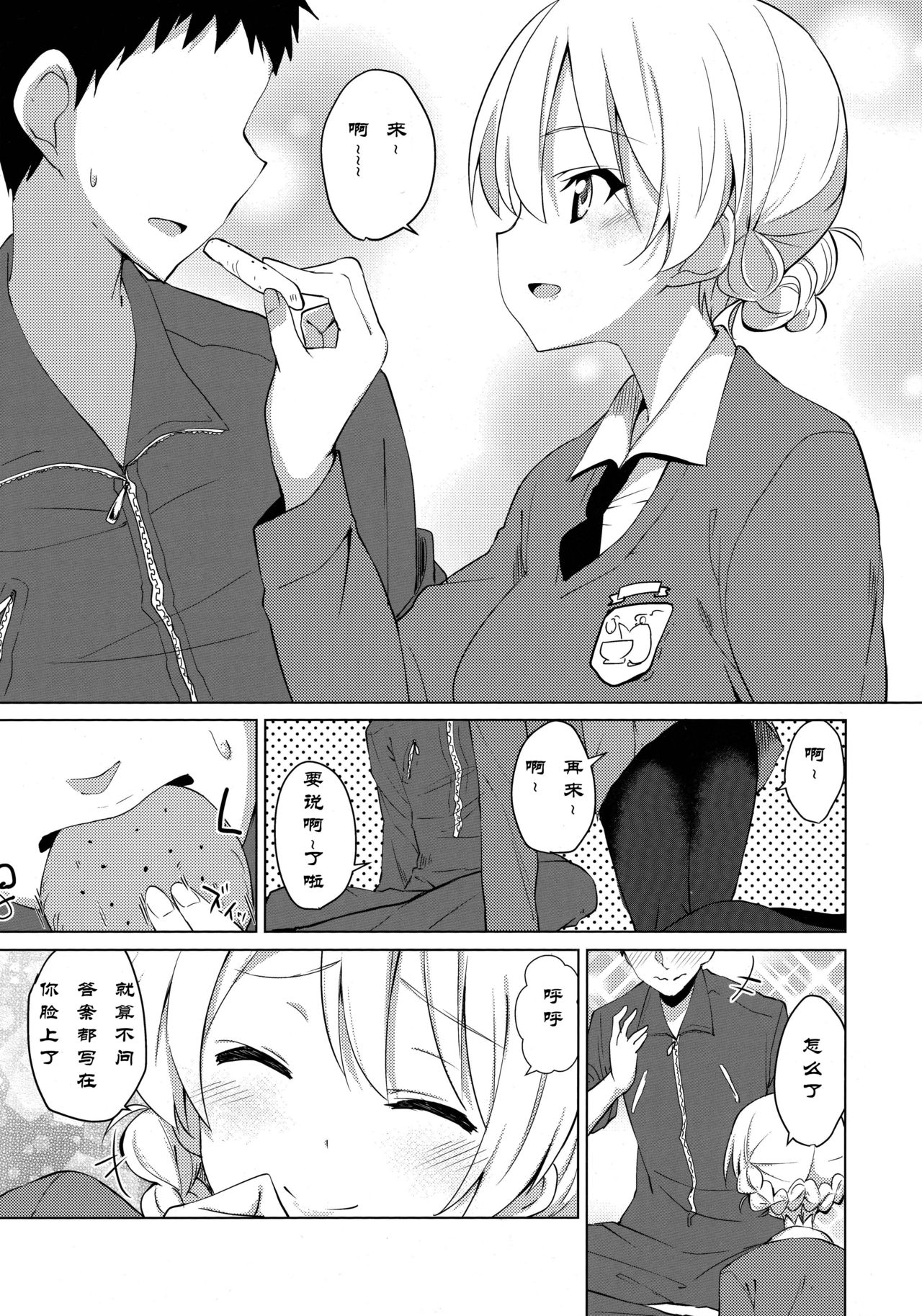 "Aan" tte Itteru desho  - I'm saying "say ahh" page 6 full