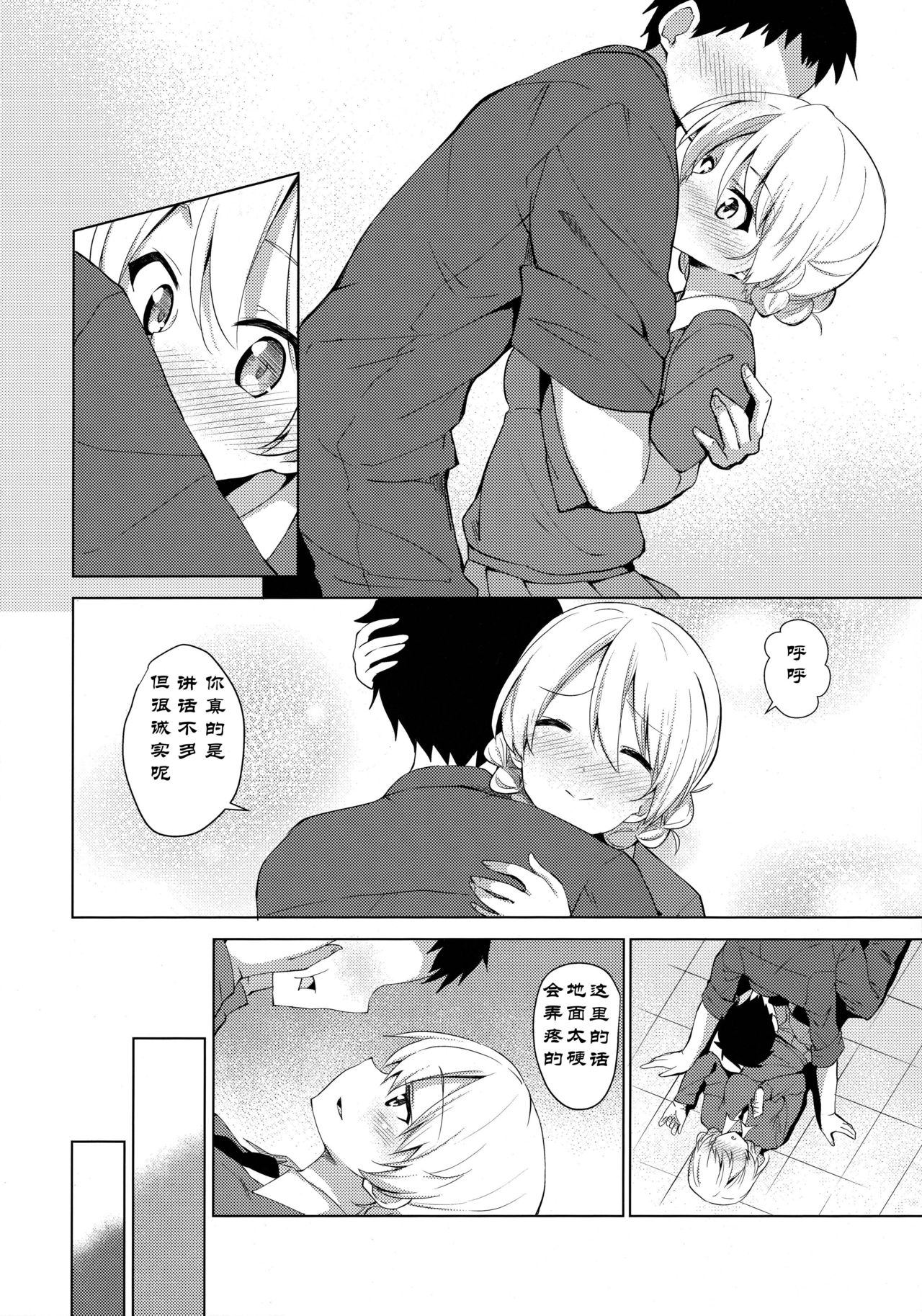 "Aan" tte Itteru desho  - I'm saying "say ahh" page 9 full