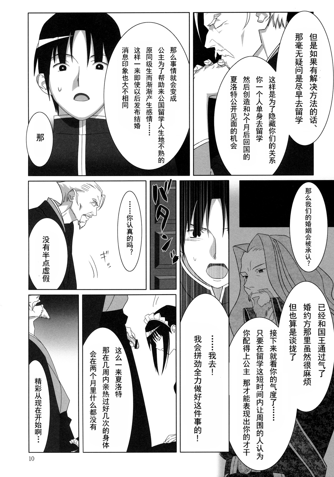 Admired beautiful flower. page 9 full