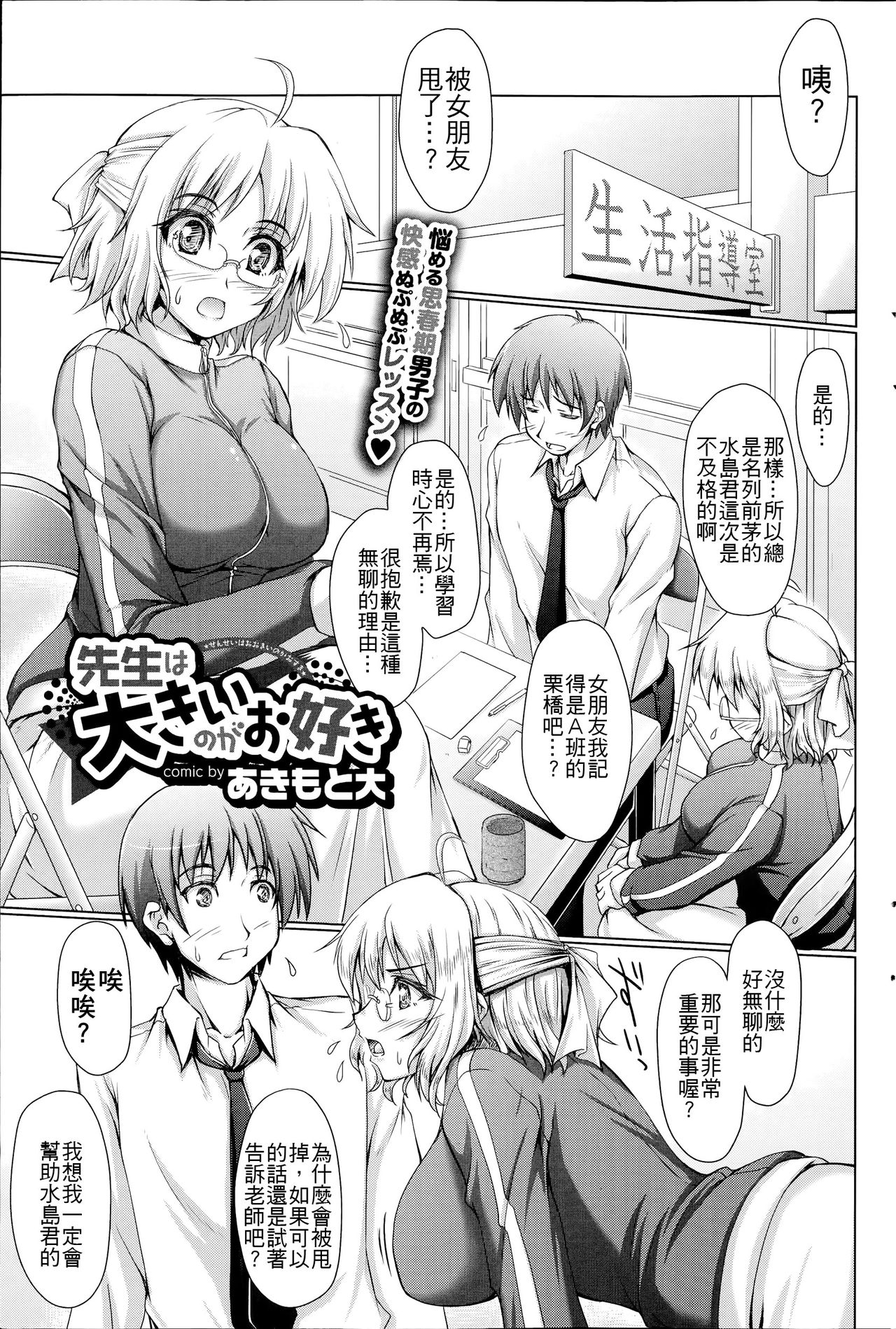 Sensei wa oki no ga o suki page 1 full