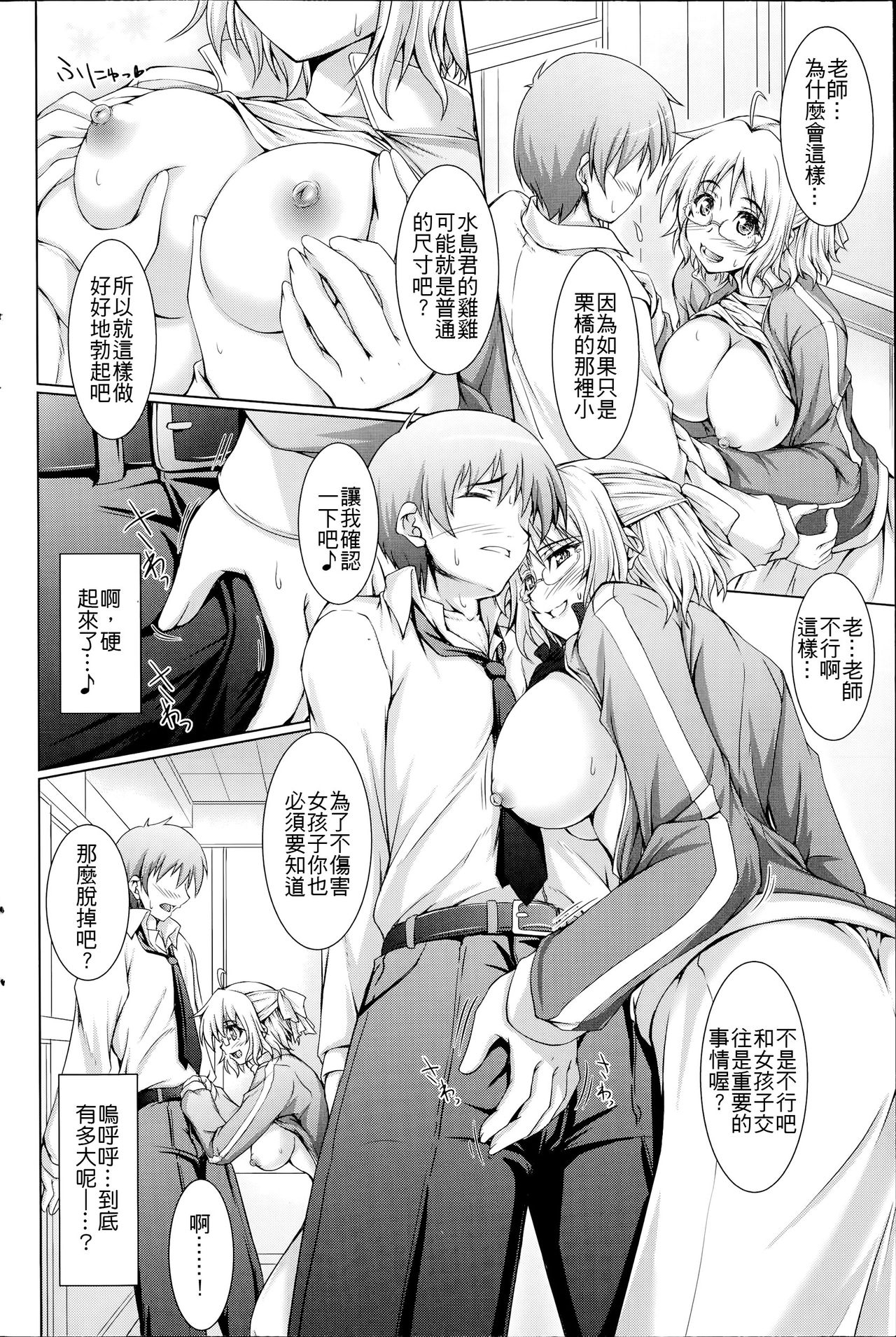 Sensei wa oki no ga o suki page 4 full