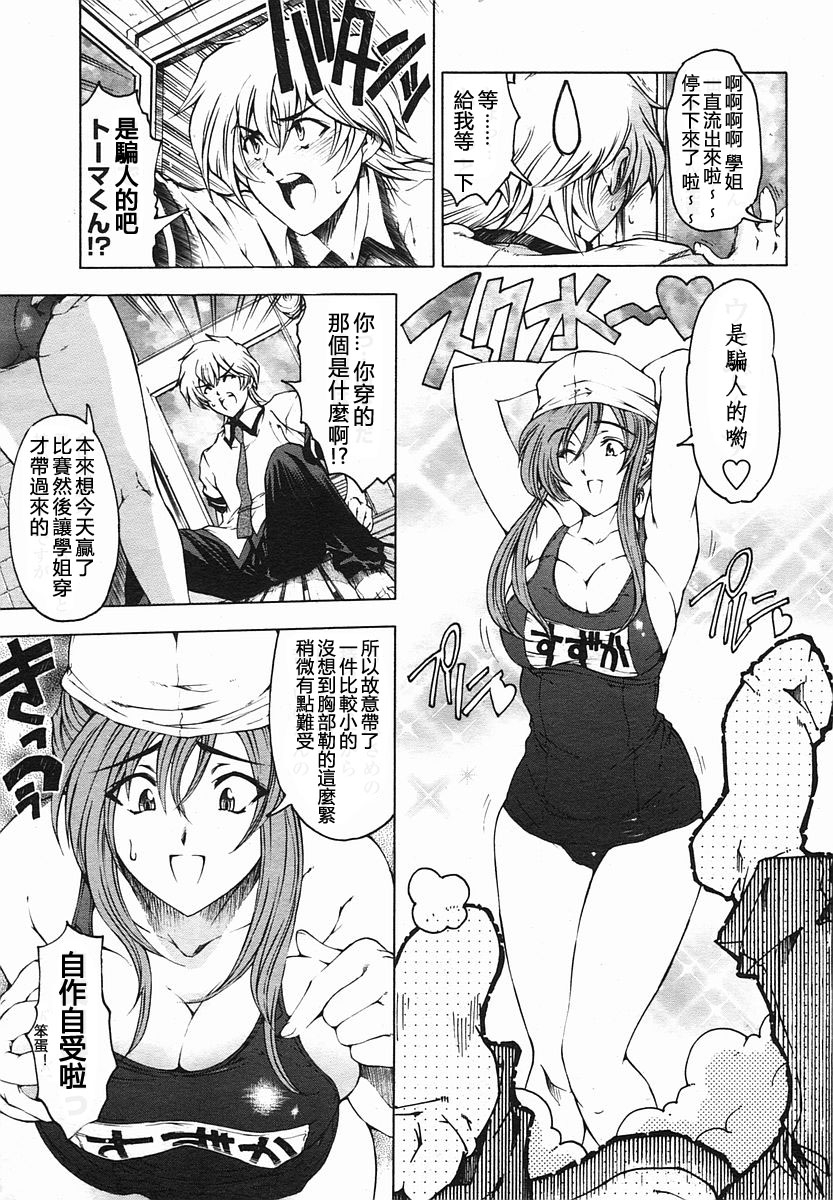 Senpai Chuuihou page 5 full