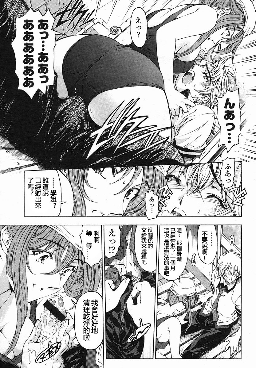 Senpai Chuuihou page 7 full