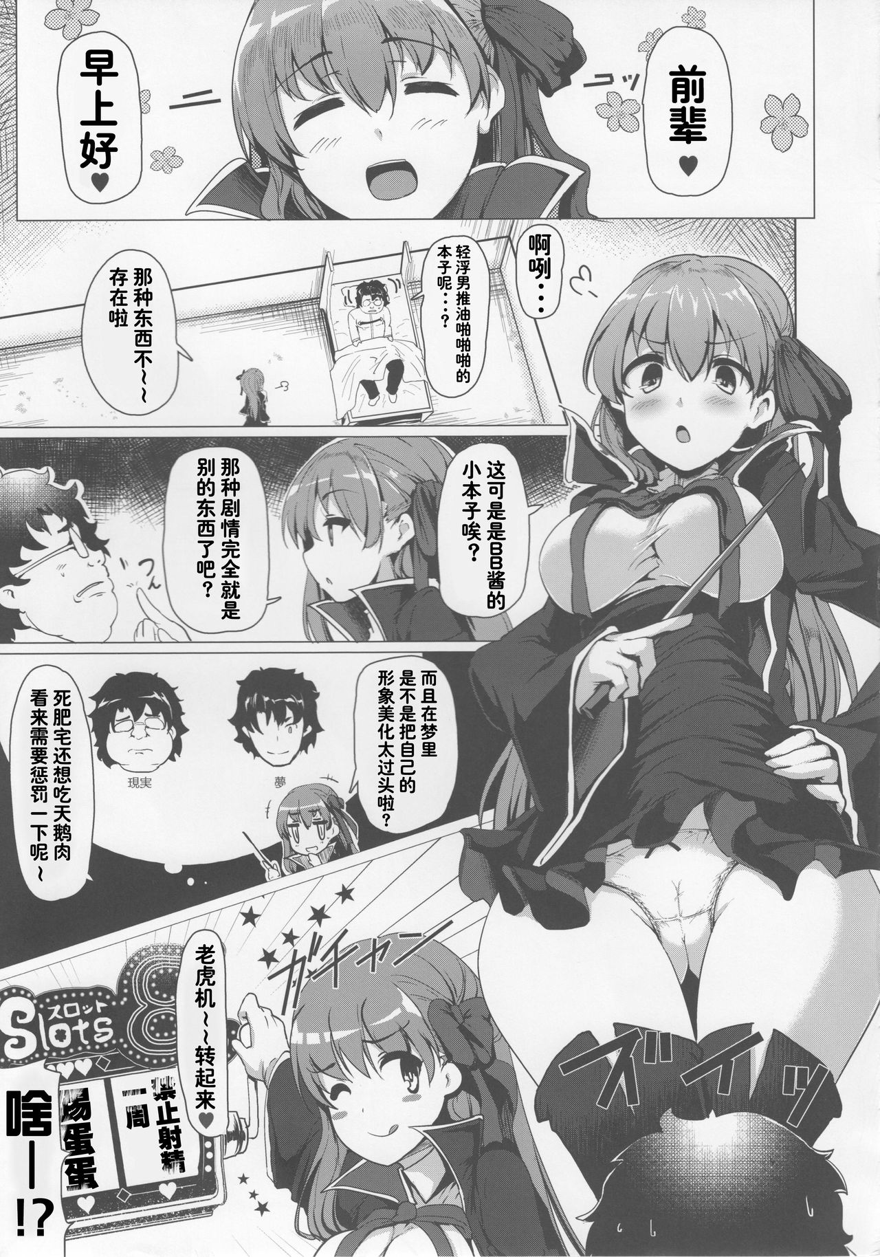 BB-chan wa Sunao ni Shasei Sasete Kurenai page 6 full