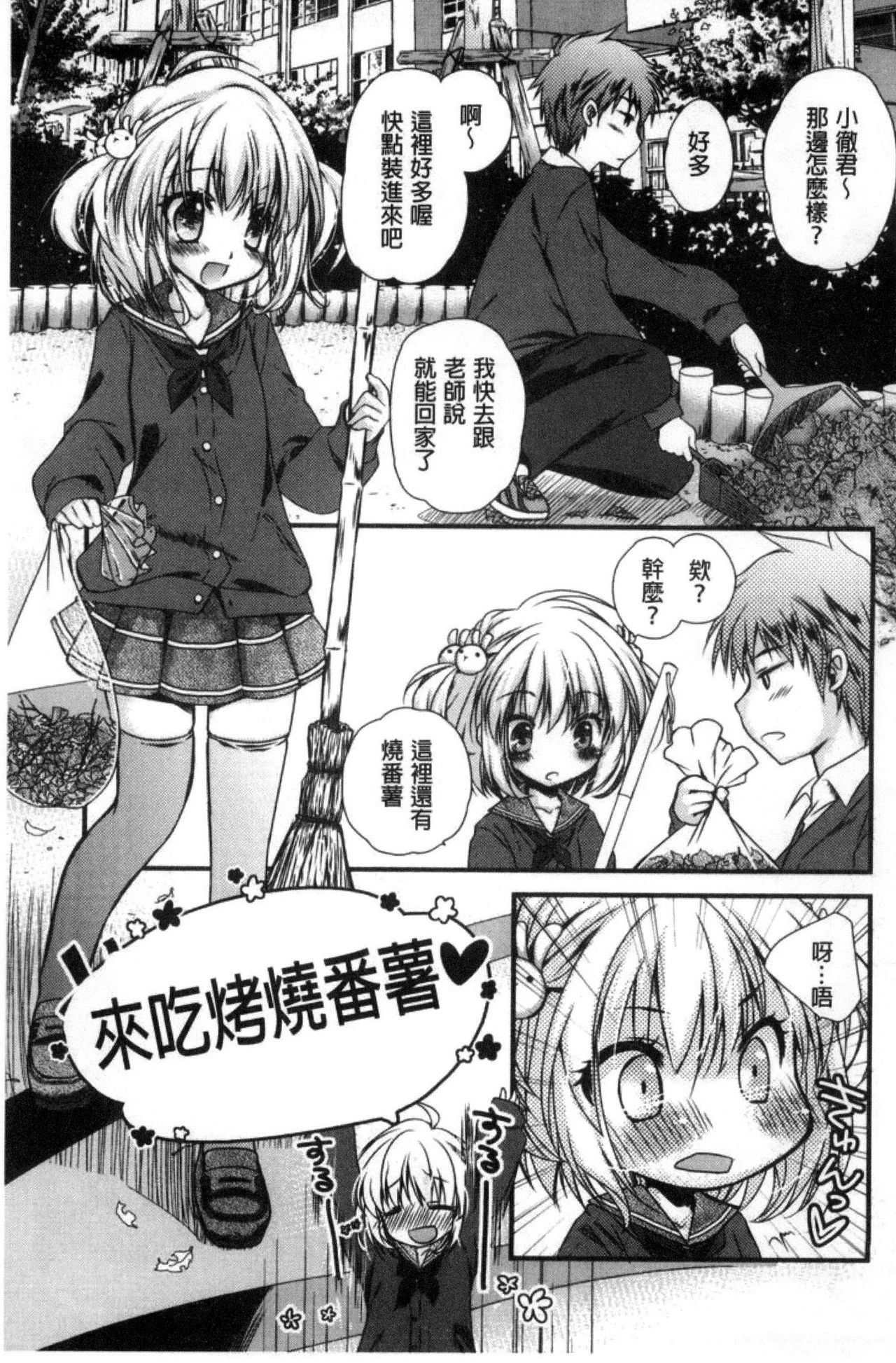 Kimi to Fuwatoro | 要與你輕柔溶化 page 6 full