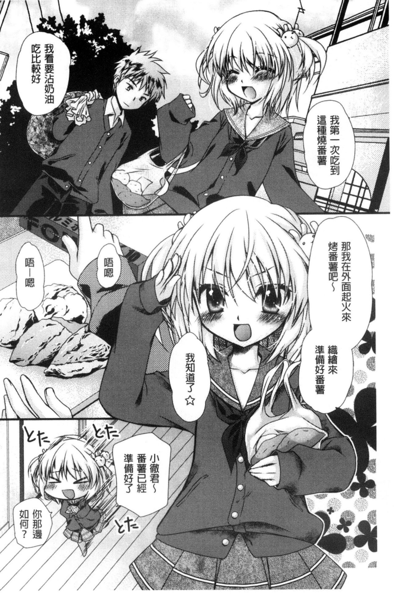 Kimi to Fuwatoro | 要與你輕柔溶化 page 7 full