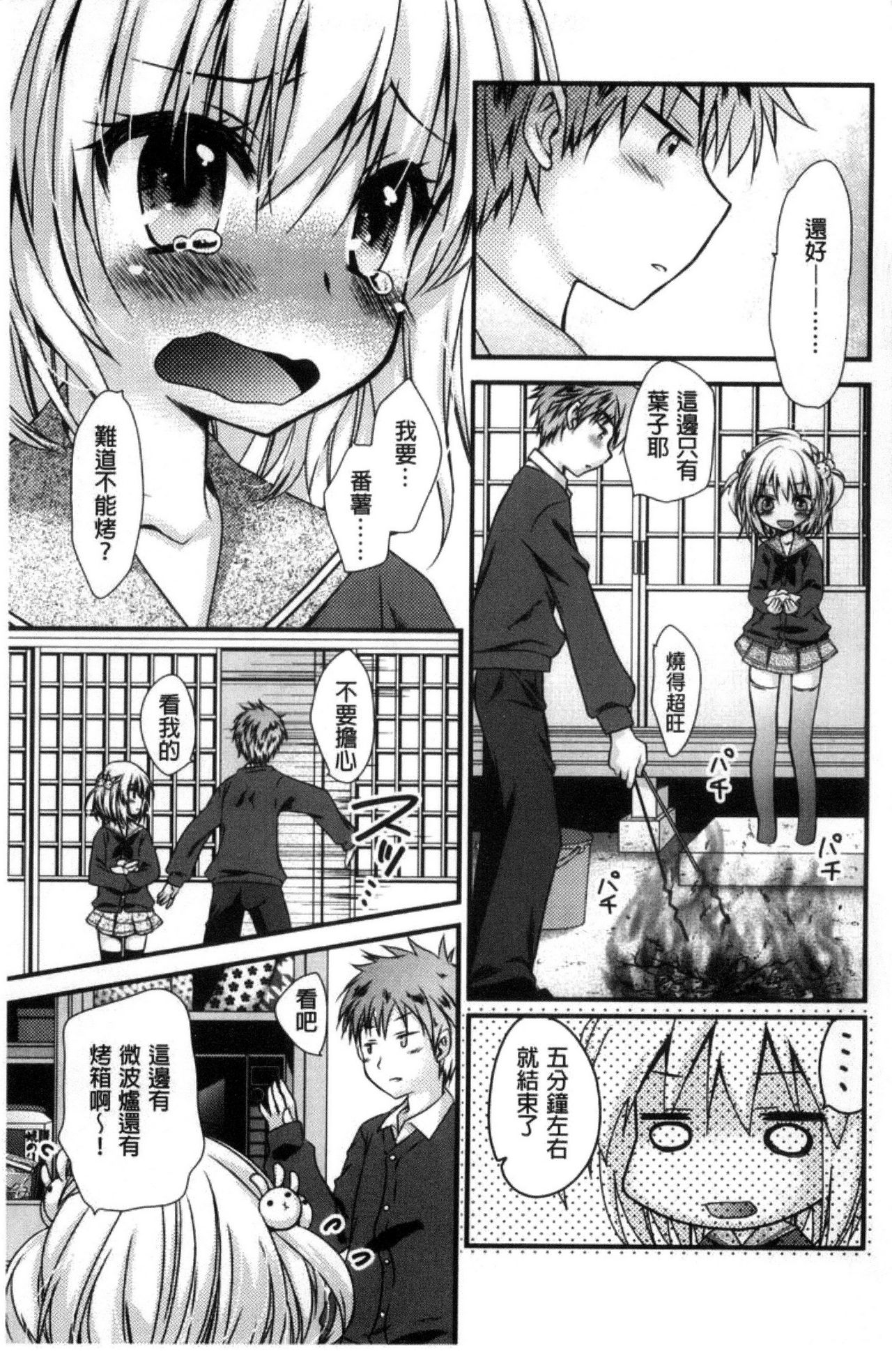 Kimi to Fuwatoro | 要與你輕柔溶化 page 8 full