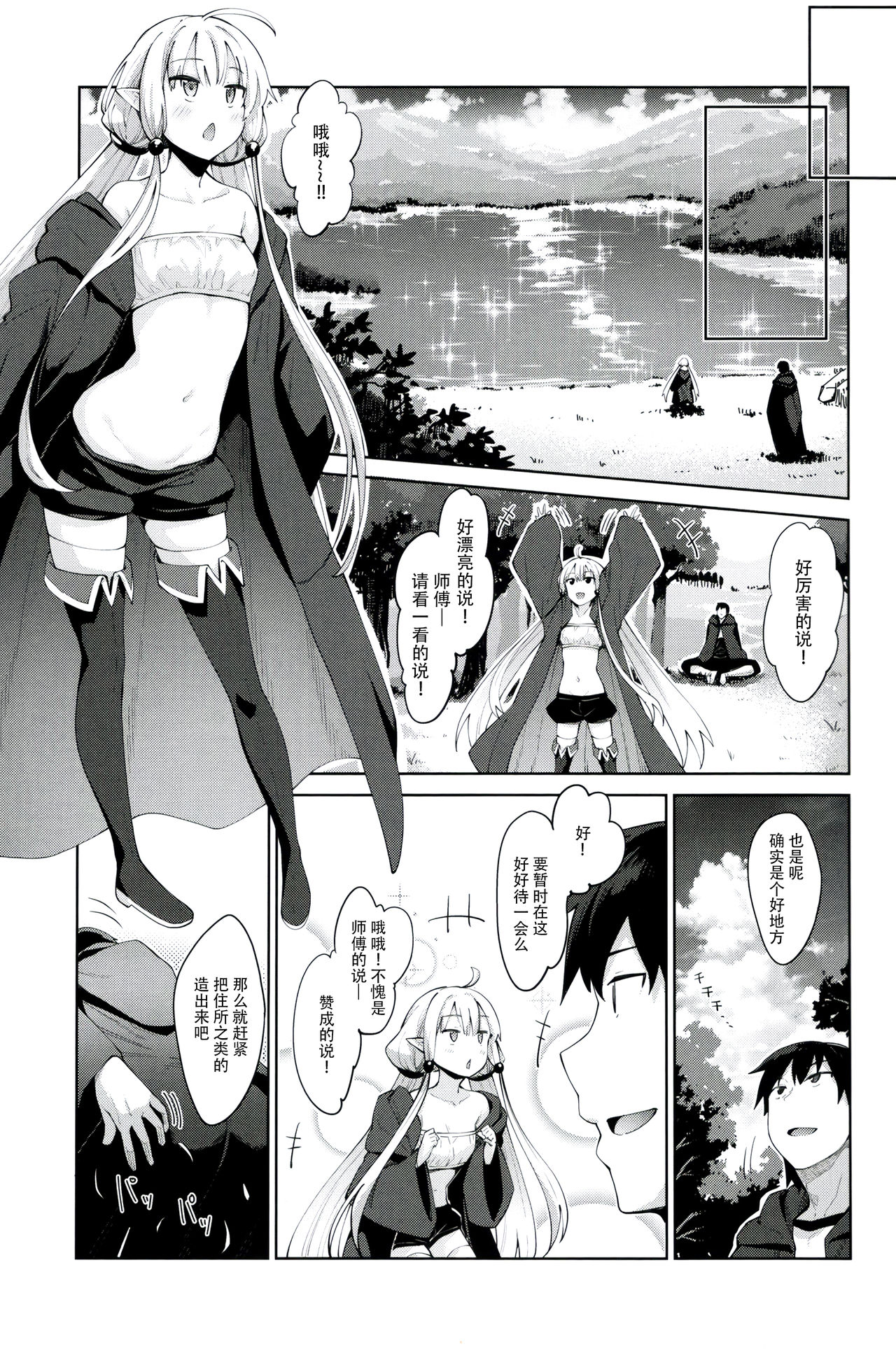 Isekai Kita no de Mahou o Sukebe na Koto ni Riyou Shiyou to Omou III page 5 full